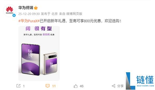 行业独一阔折叠,华为Pura X最高优惠800元：6899元起