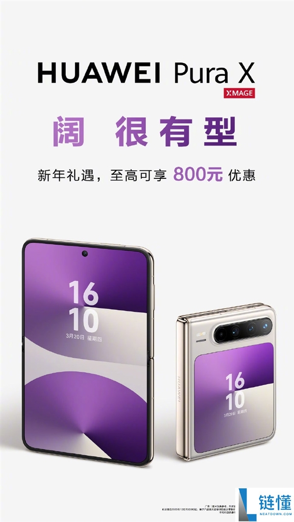行业独一阔折叠,华为Pura X最高优惠800元：6899元起