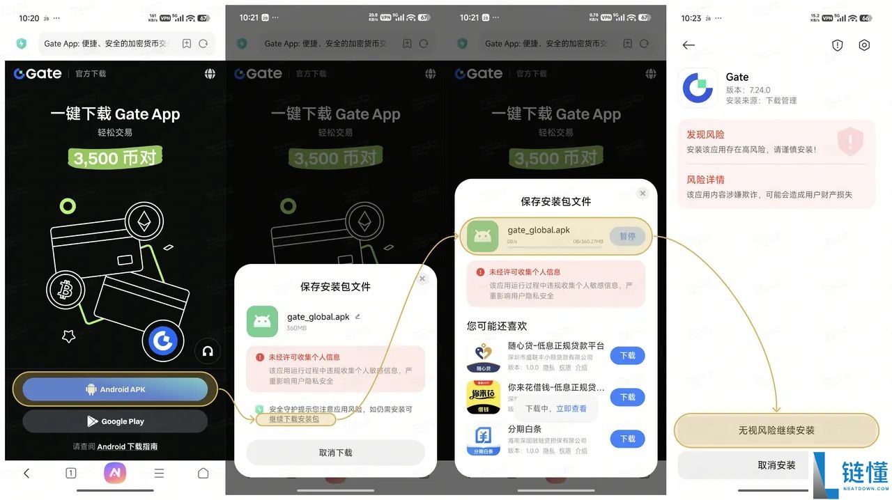 交易所App安卓Android手机下载和安装指南(华为、三星、小米等)