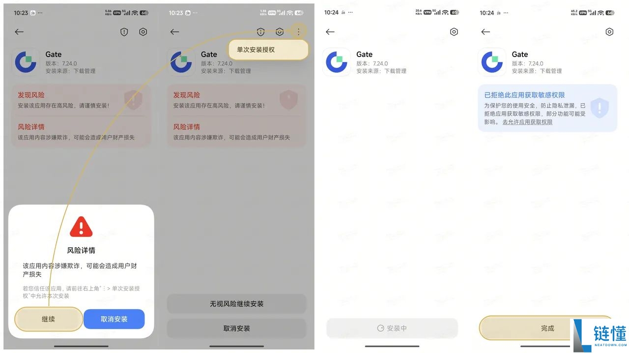 交易所App安卓Android手机下载和安装指南(华为、三星、小米等)