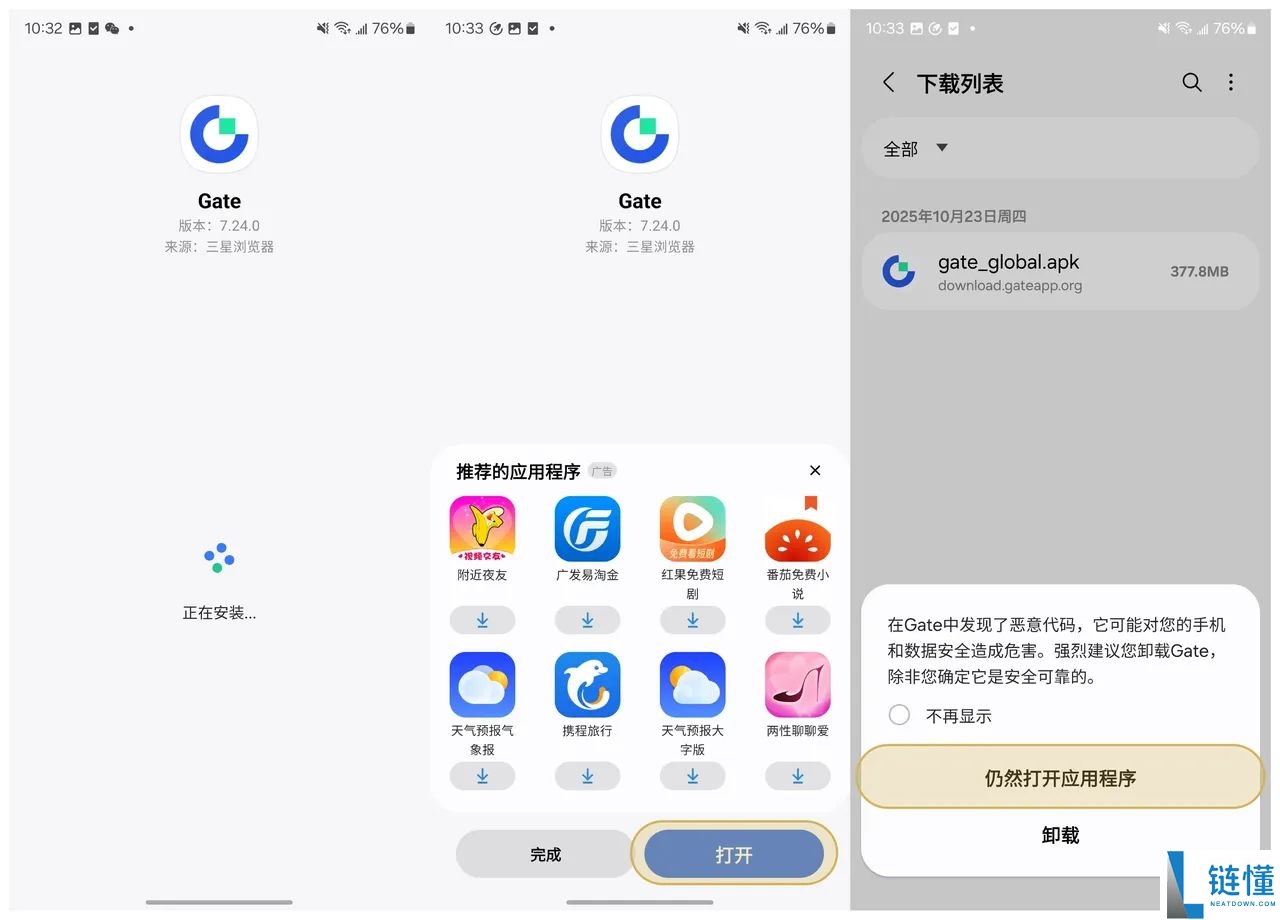 交易所App安卓Android手机下载和安装指南(华为、三星、小米等)
