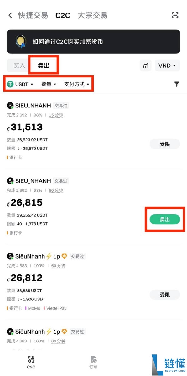如何在C2C平台出售代币?Gate交易所进行C2C出售代币的图文操作步骤(APP/Web)