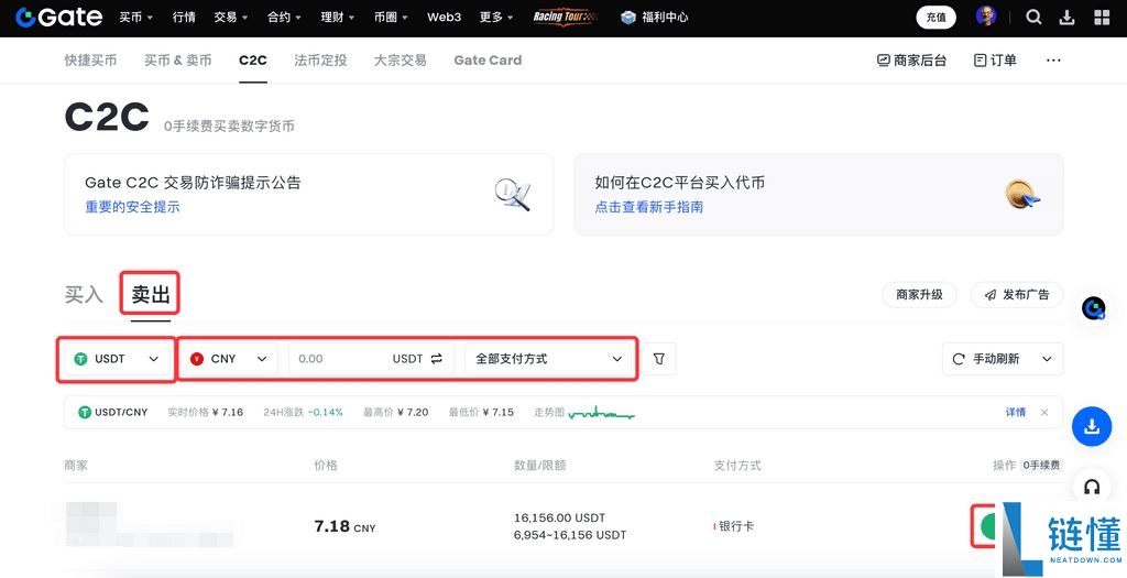 如何在C2C平台出售代币?Gate交易所进行C2C出售代币的图文操作步骤(APP/Web)
