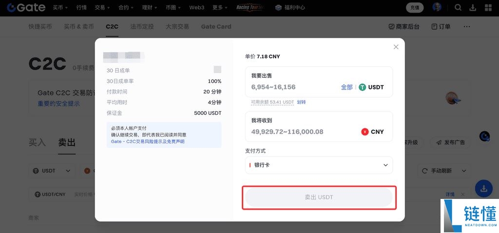 如何在C2C平台出售代币?Gate交易所进行C2C出售代币的图文操作步骤(APP/Web)