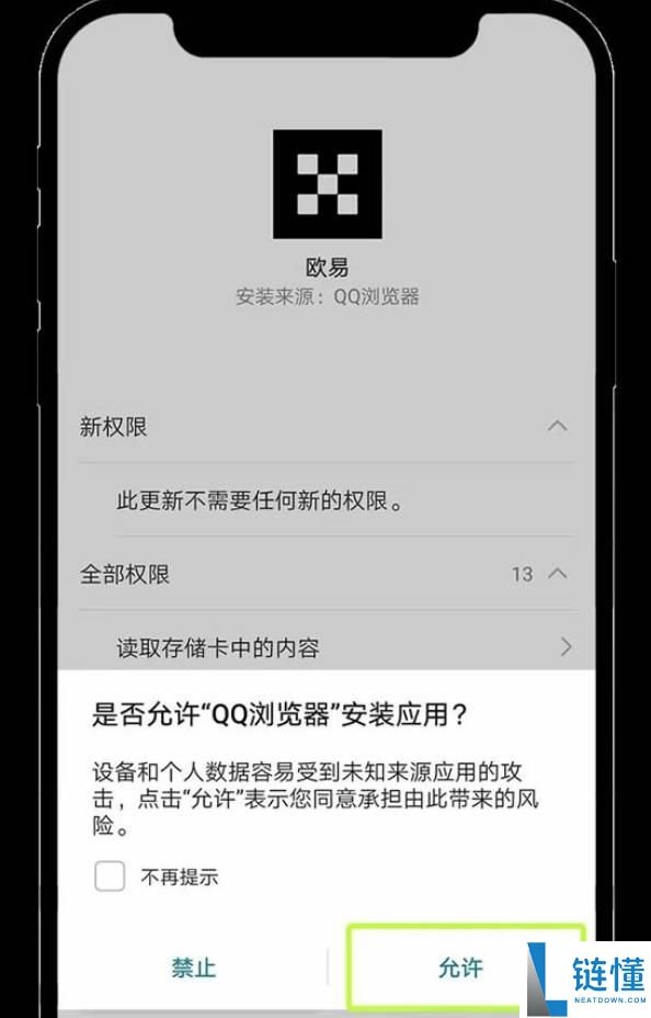 OKX交易所安卓版官方下载指南：华为、小米与OPPO手机完整安装教程