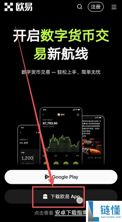OKB国内APP怎么下载?如何进入欧易官网?OKB官网验证教程