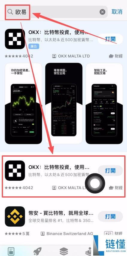 欧易交易所APP安装指南：快速开始比特币投资（安卓/iOS苹果版本下载）