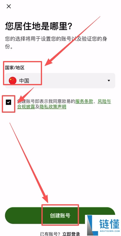 欧易交易所APP安装指南：快速开始比特币投资（安卓/iOS苹果版本下载）