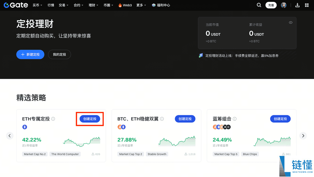 什么是定投理财?如何在Gate进行定投理财?Gate定投理财操作说明