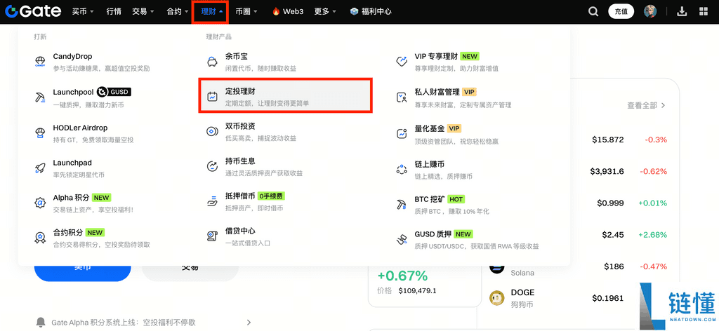 什么是定投理财?如何在Gate进行定投理财?Gate定投理财操作说明