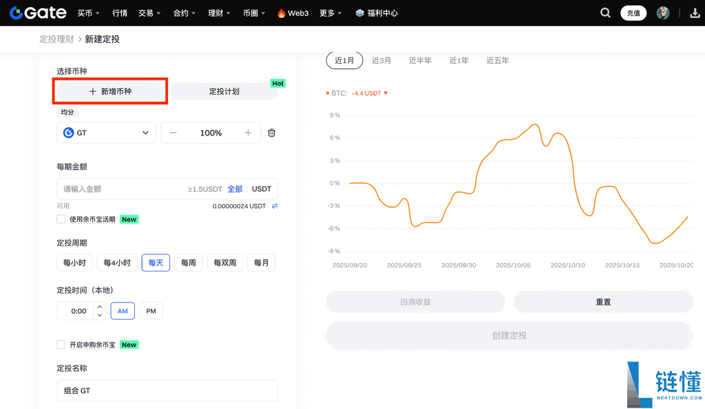 什么是定投理财?如何在Gate进行定投理财?Gate定投理财操作说明