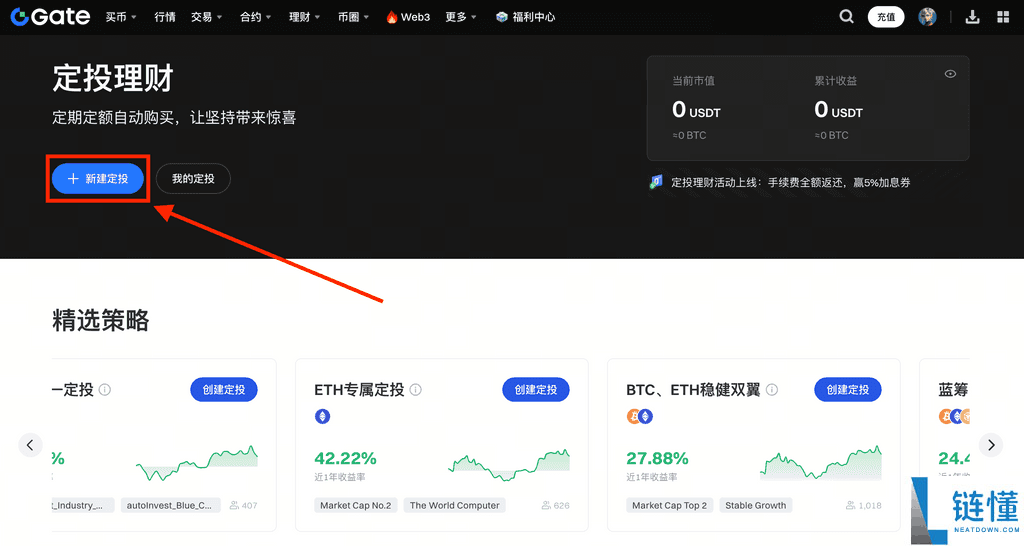 什么是定投理财?如何在Gate进行定投理财?Gate定投理财操作说明