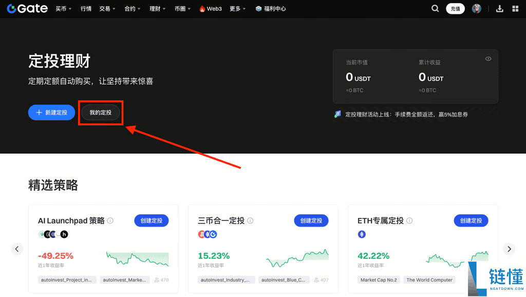 什么是定投理财?如何在Gate进行定投理财?Gate定投理财操作说明