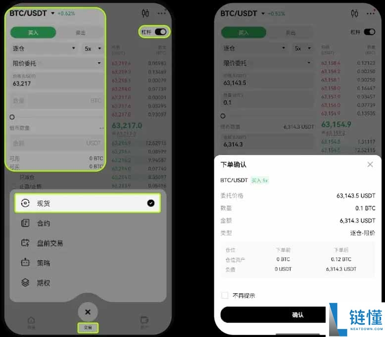 OKX交易所现货杠杆交易图文教程(App 端)