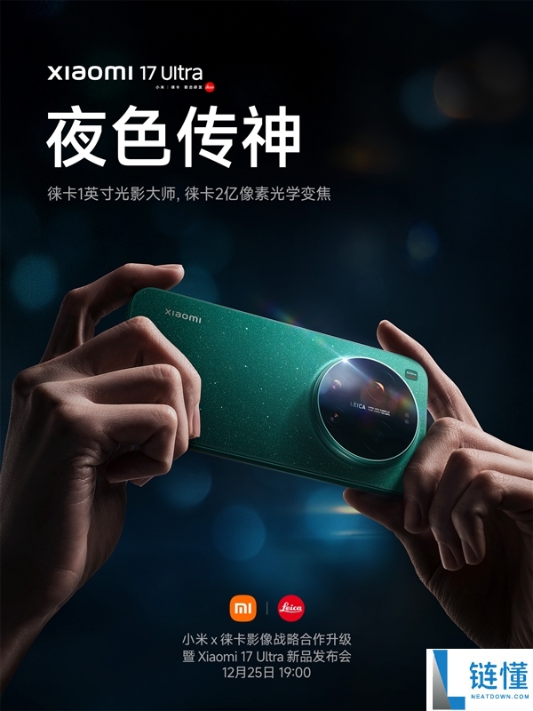 小米17 Ultra影象系统揭晓：徕卡1英寸主摄+徕卡2亿像素长焦