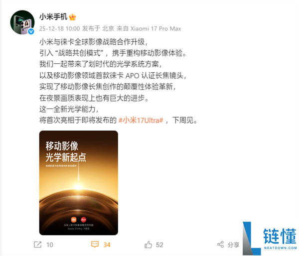 小米17 Ultra影象系统揭晓：徕卡1英寸主摄+徕卡2亿像素长焦