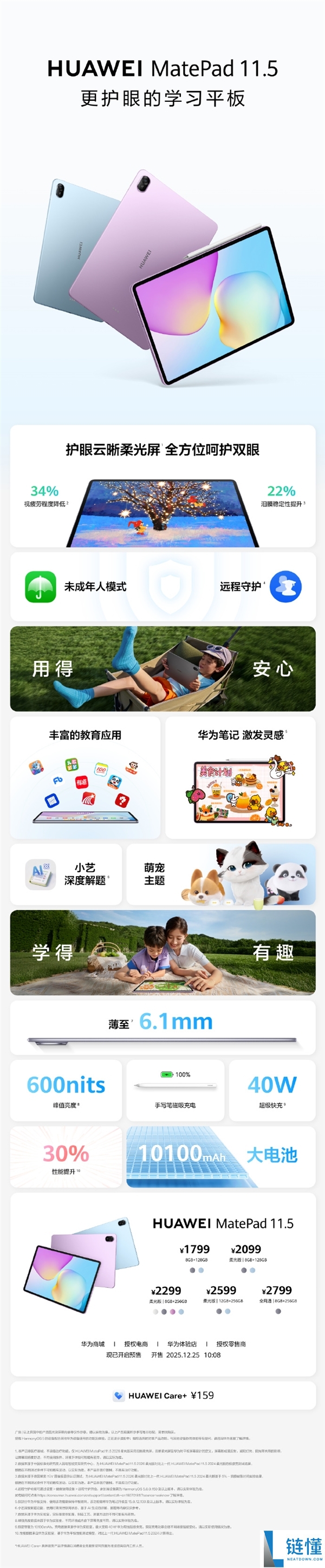 1799元起,全新华为MatePad 11.5发布：可选云晰柔光屏