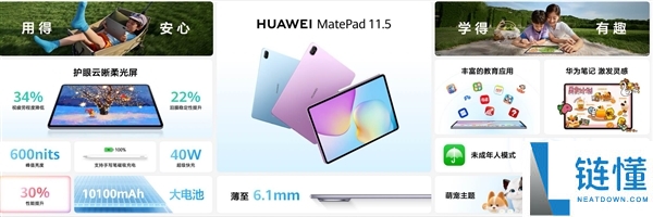 1799元起,全新华为MatePad 11.5发布：可选云晰柔光屏