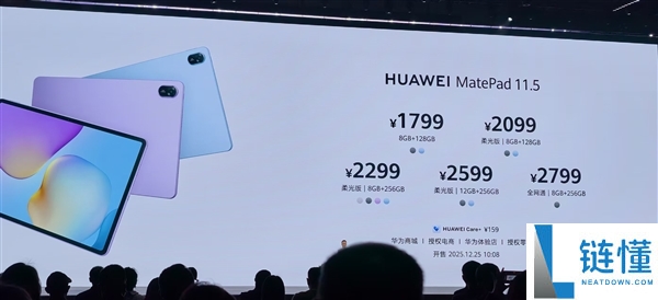 1799元起,全新华为MatePad 11.5发布：可选云晰柔光屏