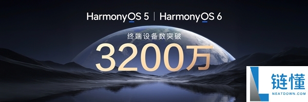 鸿蒙5/鸿蒙6终端装备数打破3200万：声势史无前例