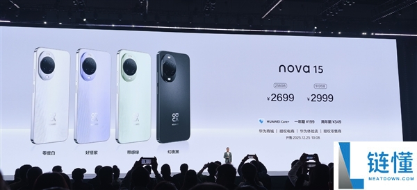 华为nova 15系列发布：加量不加价 2699元起