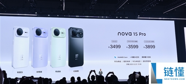 华为nova 15系列发布：加量不加价 2699元起