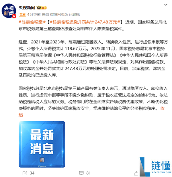 B站：“萝卜陈震同窗”账号仍在封禁,果断保护公道税收次序