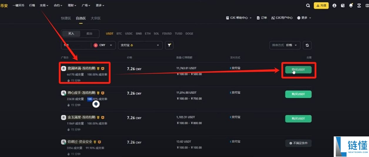 币安账号注册与操作指南:2026年超详细新手教程