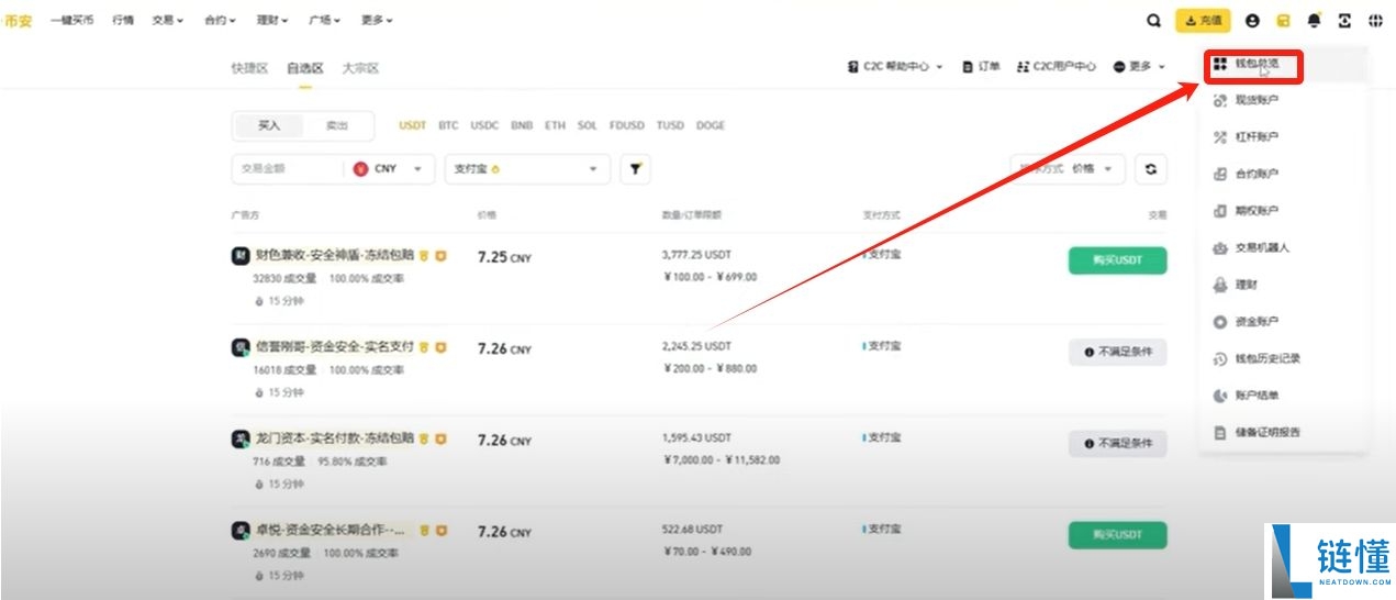 币安账号注册与操作指南:2026年超详细新手教程