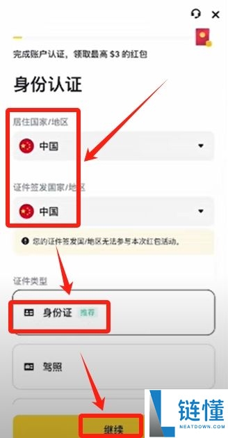 币安交易所账号怎么注册？如何用人民币出入金？