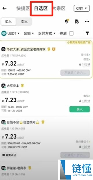 币安交易所账号怎么注册？如何用人民币出入金？