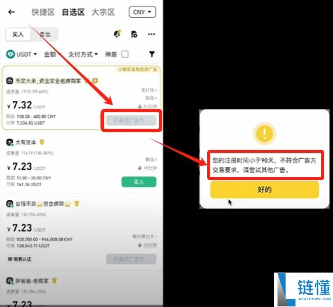 币安交易所账号怎么注册？如何用人民币出入金？