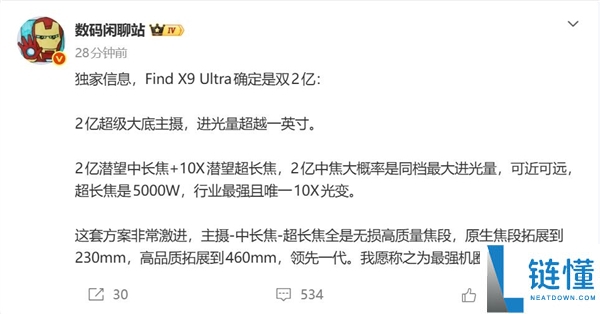 机圈影帝,OPPO Find X9 Ultra全球首发双2亿：计划保守