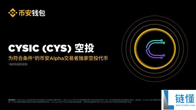 Cysic(CYS)币是什么?值得投资吗?CYS代币经济,空投领取与前景分析