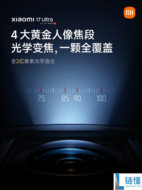 小米17 Ultra徕卡版外观细节揭晓：自带可乐标+巨匠变焦环