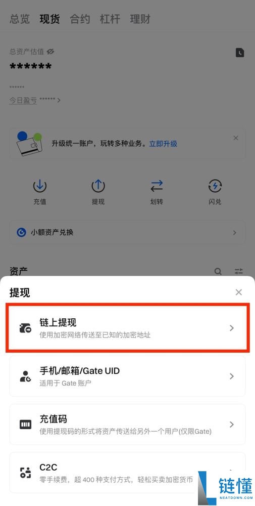 如何在Gate进行链上充值和提现?Gate链上充值和提现的图文教程(App/网页版)