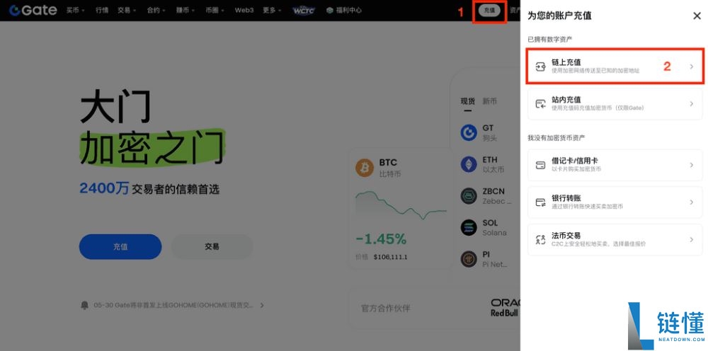 如何在Gate进行链上充值和提现?Gate链上充值和提现的图文教程(App/网页版)