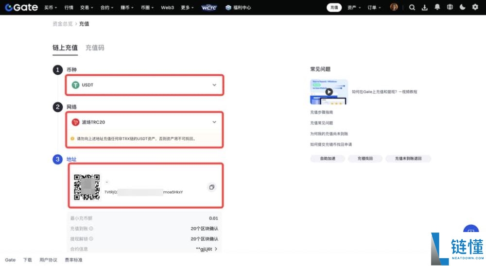 如何在Gate进行链上充值和提现?Gate链上充值和提现的图文教程(App/网页版)