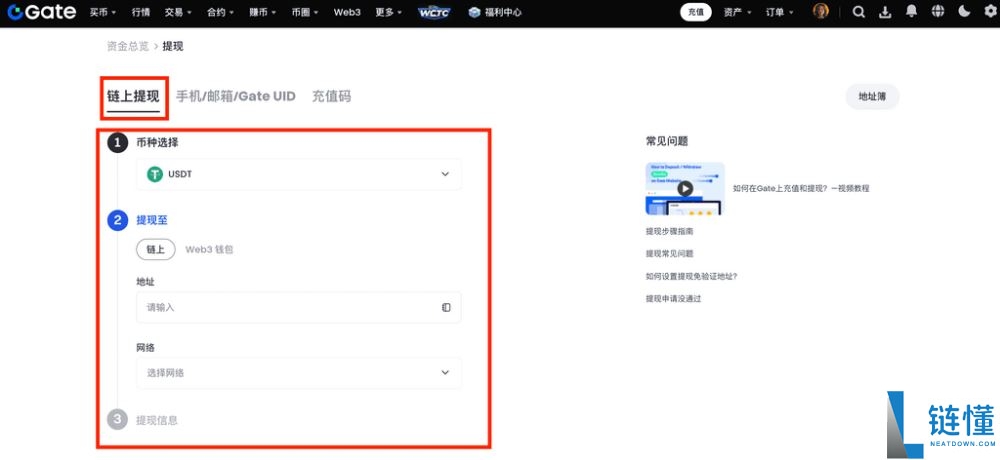如何在Gate进行链上充值和提现?Gate链上充值和提现的图文教程(App/网页版)