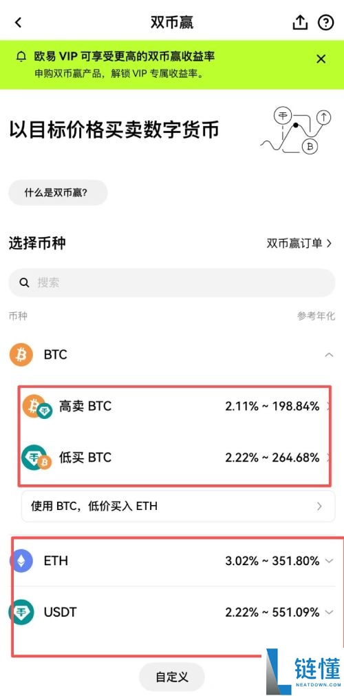 欧易双币赢是什么?如何操作?OKX双币赢原理,优缺点及风险分析
