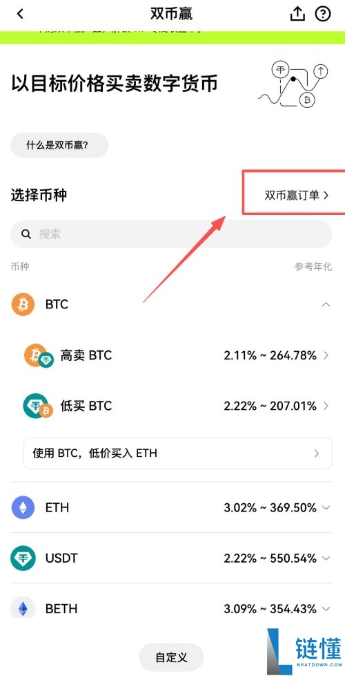 欧易双币赢是什么?如何操作?OKX双币赢原理,优缺点及风险分析