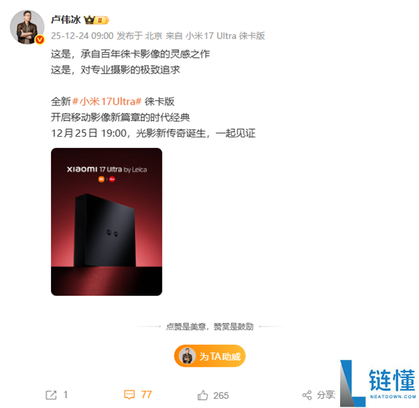 徕卡白色可乐标来了,小米17 Ultra徕卡版官宣