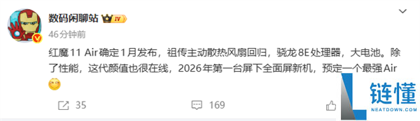 2026首台真周全屏旗舰,红魔11 Air来岁1月发布：家传自动散热电扇回归