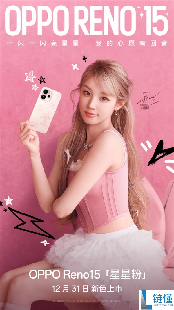 2999元起 OPPO Reno15全新配色星星粉发布 行业首发星闪光栅工艺
