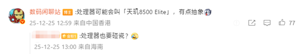 光荣Power 2跑分出炉：搭载天玑8500 Elite,配10080mAh超大电池