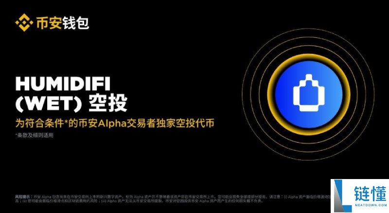 HumidiFi(WET)币是什么?是Solana新黑马吗?WET代币经济与前景分析