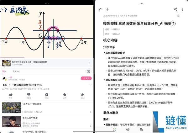 先生党必备,OPPO Pad Air5柔光版上手：把进修这件事故轻松了