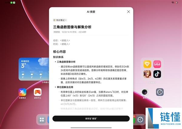 先生党必备,OPPO Pad Air5柔光版上手：把进修这件事故轻松了