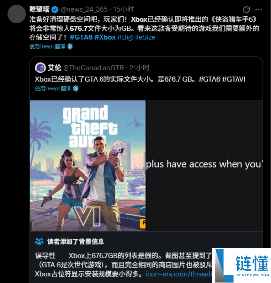 造谣,《GTA6》容量676.7G为玩梗假造