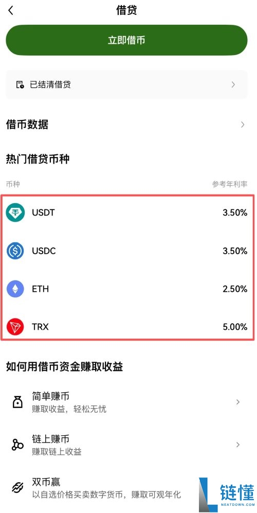 OKX借币是什么?有何好处?欧易质押借币新手详细教学